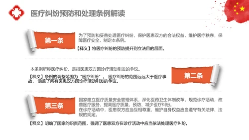 医疗纠纷预防和处理条例学习解读医生PPT