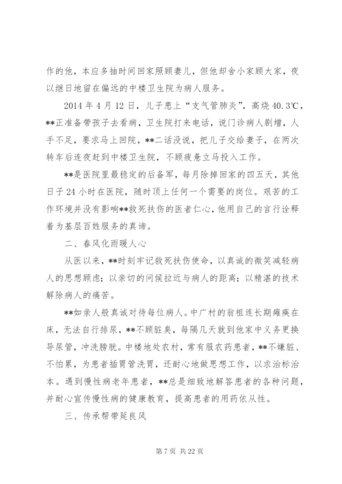 最美医生事迹材料11篇.docx