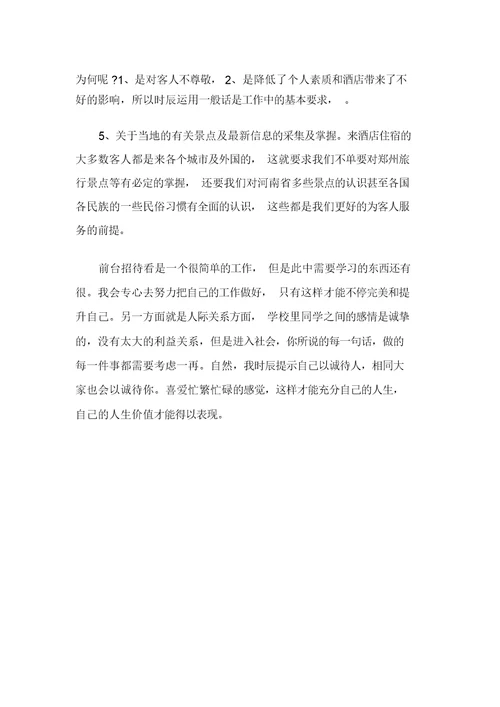 2019年前台个人7月工作总结范文
