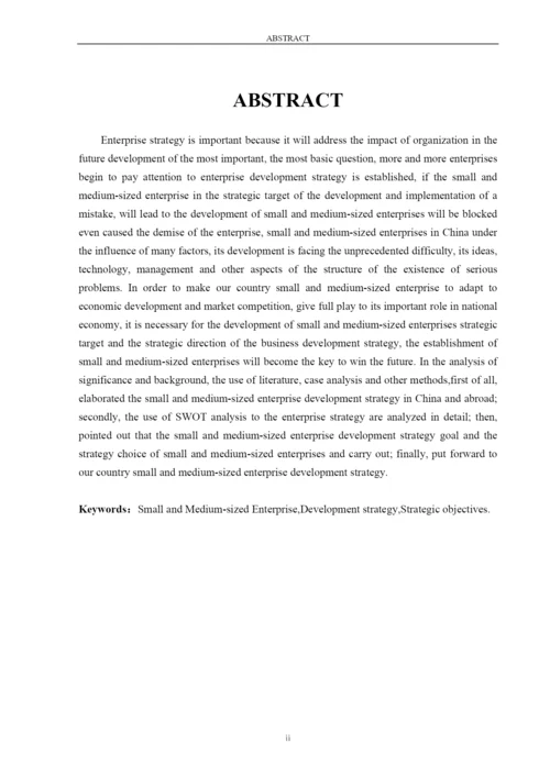 中小企业发展战略研究论文.docx