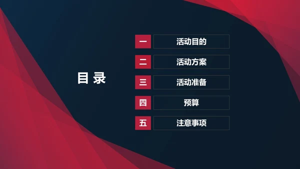 黑色几何风公司活动企划方案PPT模板