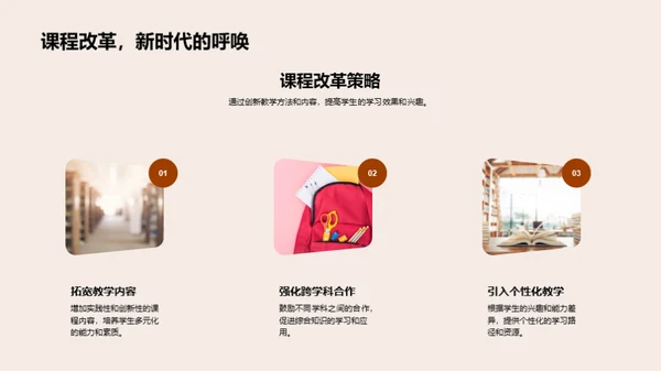 塑造未来的教育改革