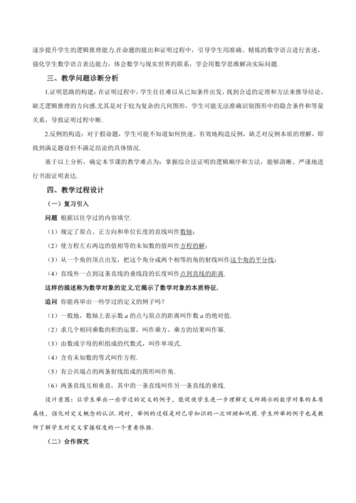 7.3 定义、命题、定理（教学设计）