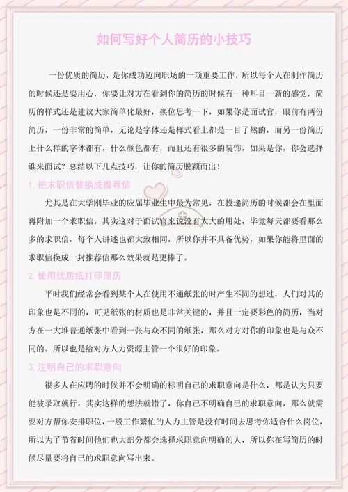 医护护士求职粉色简历模板
