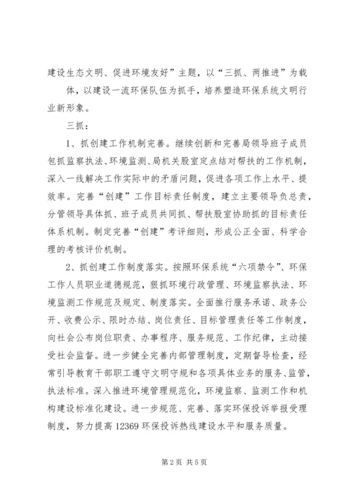 迎接省局创建文明行业检查考核接待方案 (5).docx