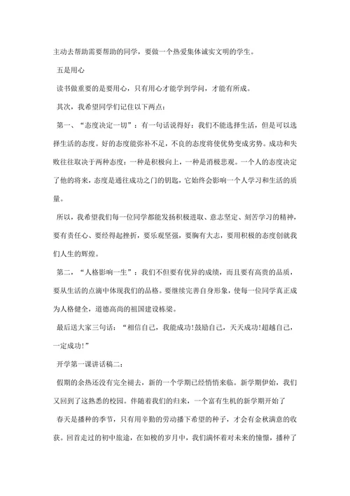 开学第一课讲话稿