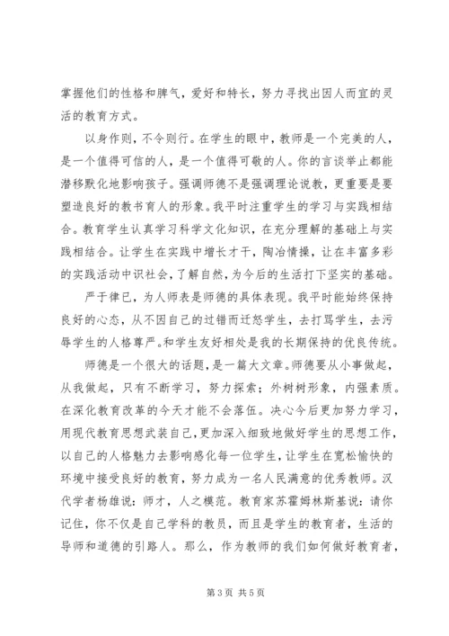 学习《关于进一步加强中小学师德师风建设的意见》心得体会（3篇）.docx