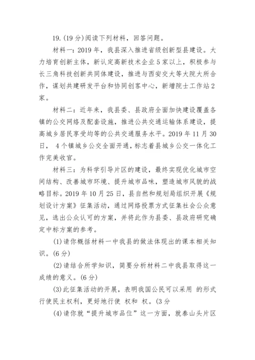 九年级上册政治期末试卷试题及参考答案.docx