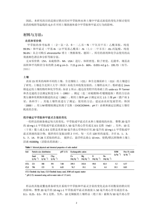 零价铁的应用在水和土壤中甲草胺和甲霜灵系统的吸附行为的影响.docx