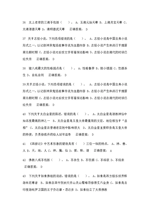 西游记选择题判断题