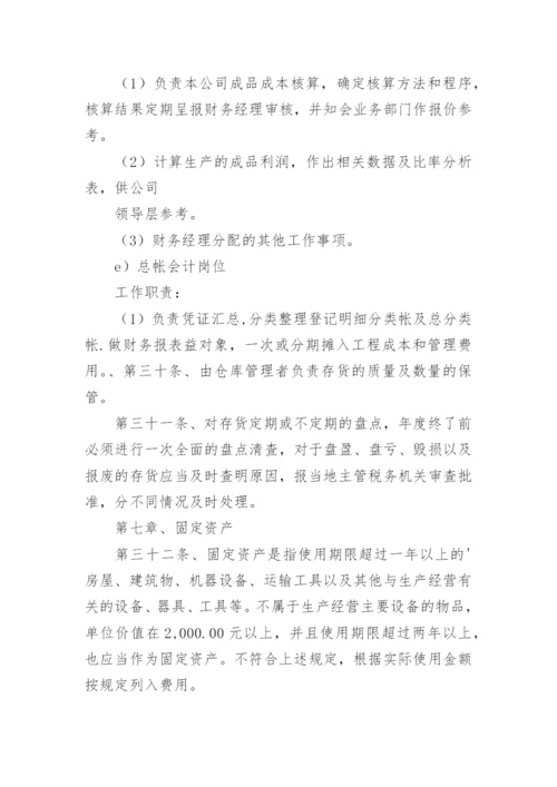 财务会计制度_61.docx