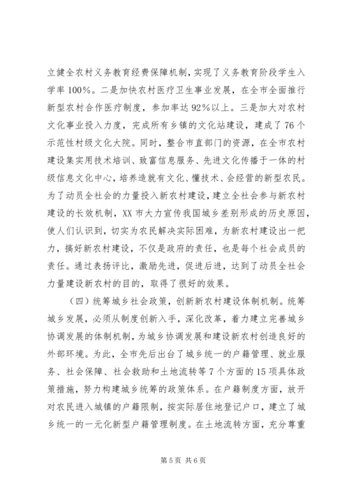 在统筹城乡发展中推进新农村建设.docx