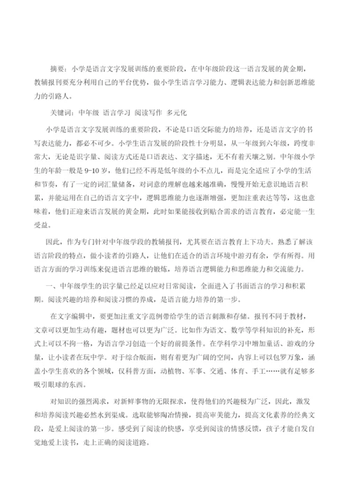 抓住语言发展黄金期搭建语言学习平台.docx