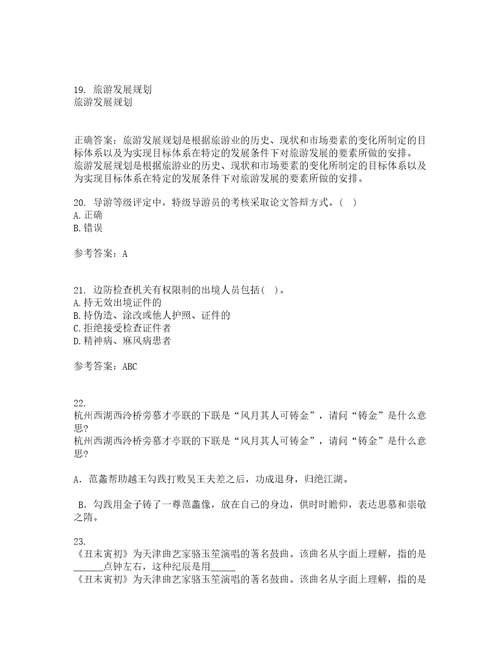 南开大学22春导游规程与技巧补考试题库答案参考40