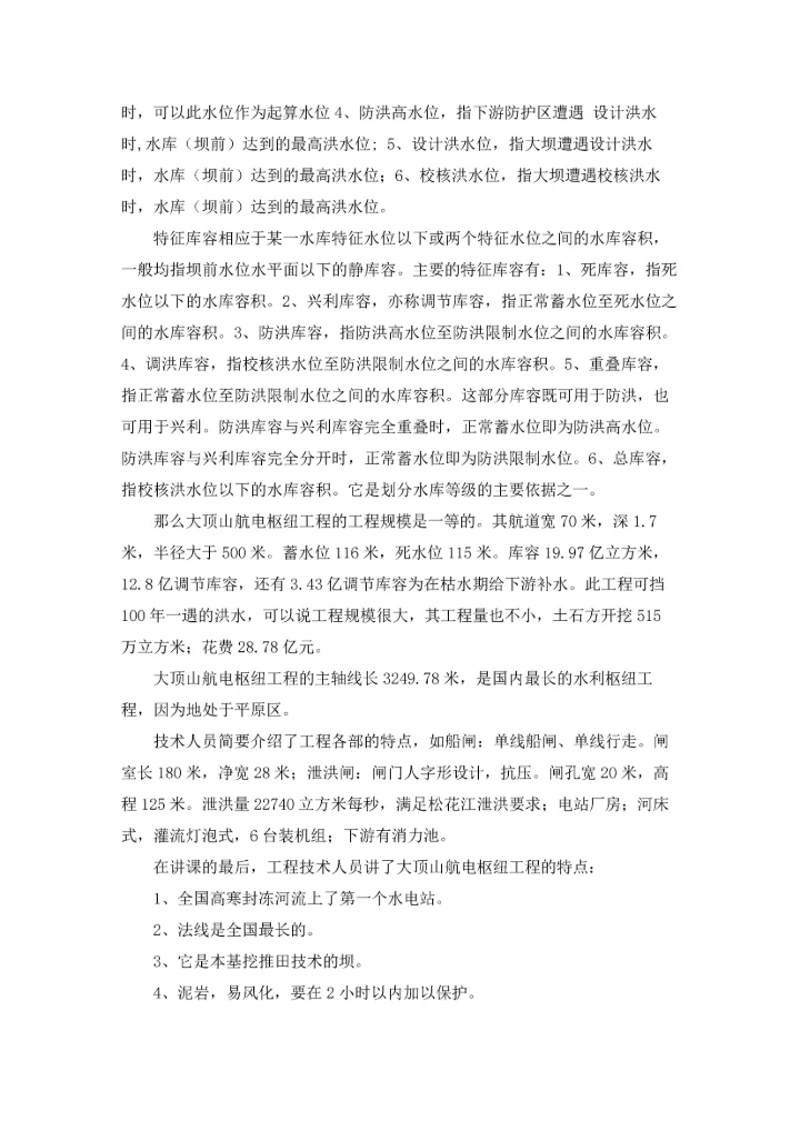 有关工程类实习报告模板合集6篇.docx