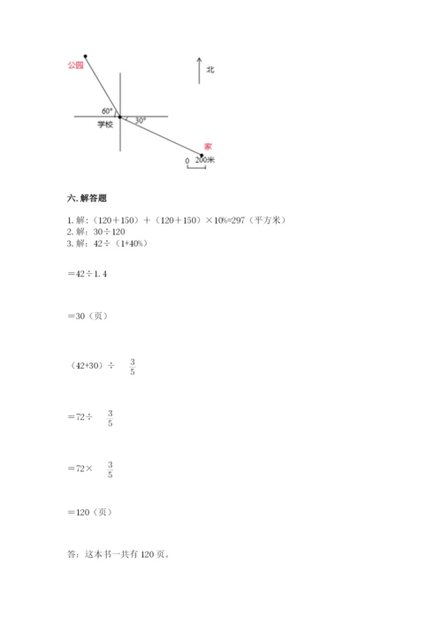 2022人教版六年级上册数学期末考试卷（黄金题型）.docx