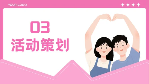 粉色插画风格七夕缘起浪漫之约PPT模板
