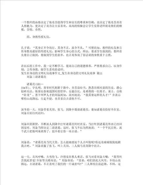 发生在身边的文明礼仪故事作文发生在身边的文明礼仪故事精选18篇