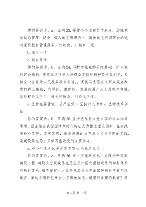 学习党课材料第八章感想 (4).docx