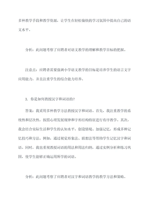 淮安小学语文老师面试题