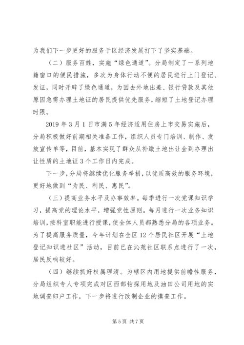 国土分局一季度工作调研报告 (3).docx