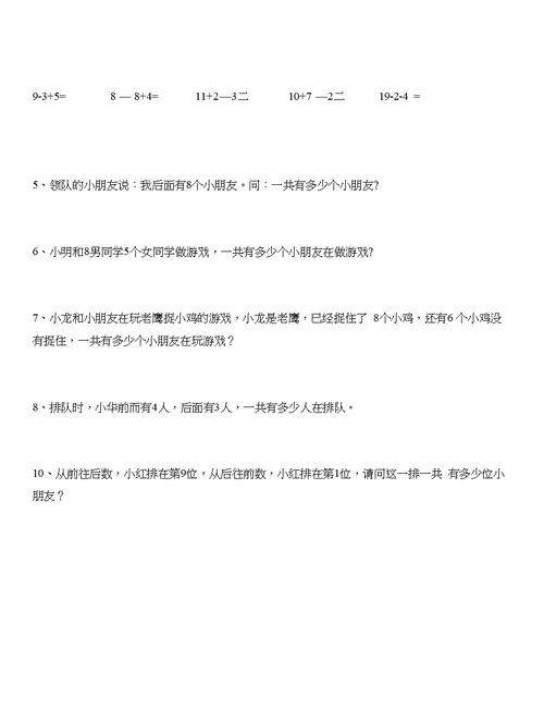 小学数学一年级上册练习题库