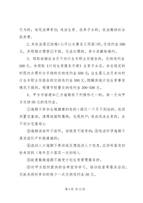 人口和计划生育村民自治章程.docx