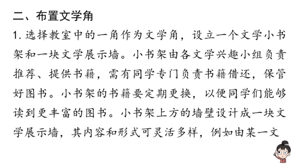 部编版七年级语文上册第6单元 综合性学习：文学部落 课件(共28张PPT)