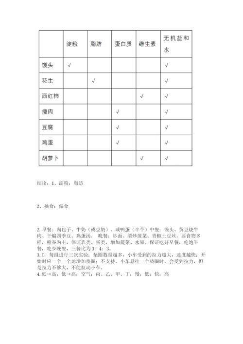 教科版四年级上册科学期末测试卷及答案（有一套）.docx