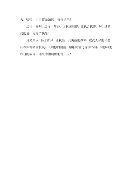 给领导元宵节祝福语元宵节发给领导的祝福短信
