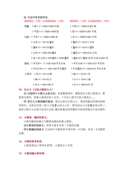 北师大版四年级下册知识点总结