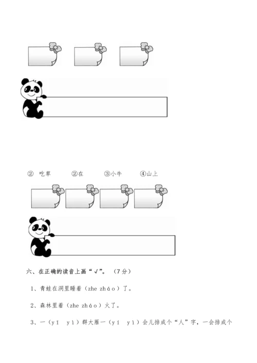 一年级语文竞赛试题(1).docx