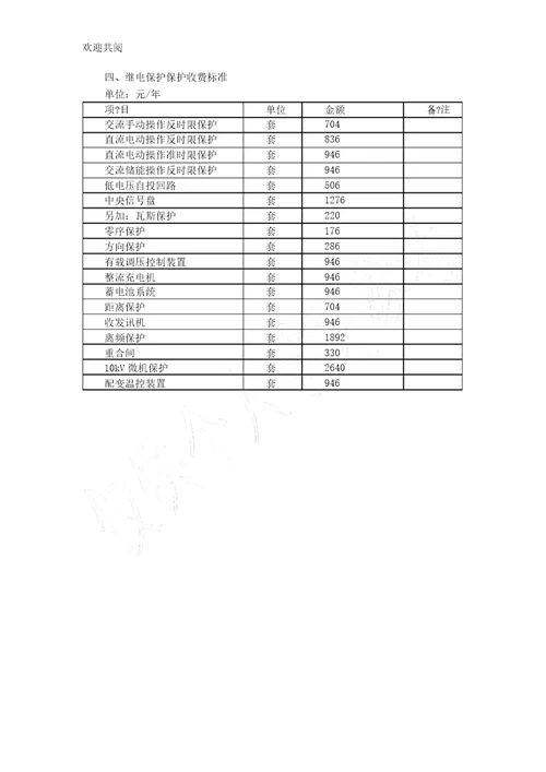 用户专用电气设备委托维护收费标准