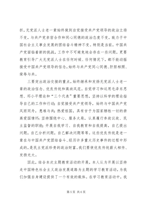 政治交接主题教育活动学习心得体会.docx