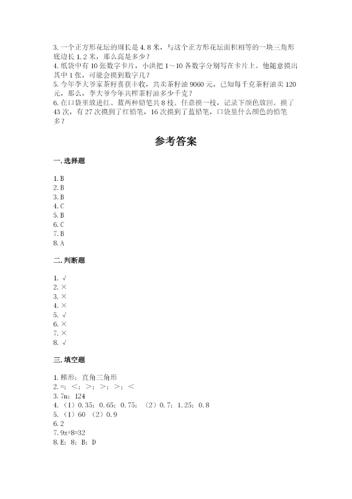 人教版小学数学五年级上册期末测试卷全面.docx