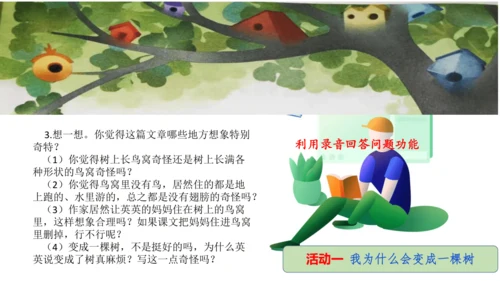 统编版三年级语文下册第五单元大单元教学课件