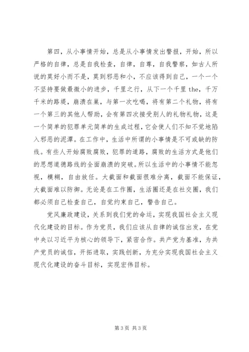 学习“全市教育系统加强党风廉政建设的意见”心得体会五篇 (3).docx
