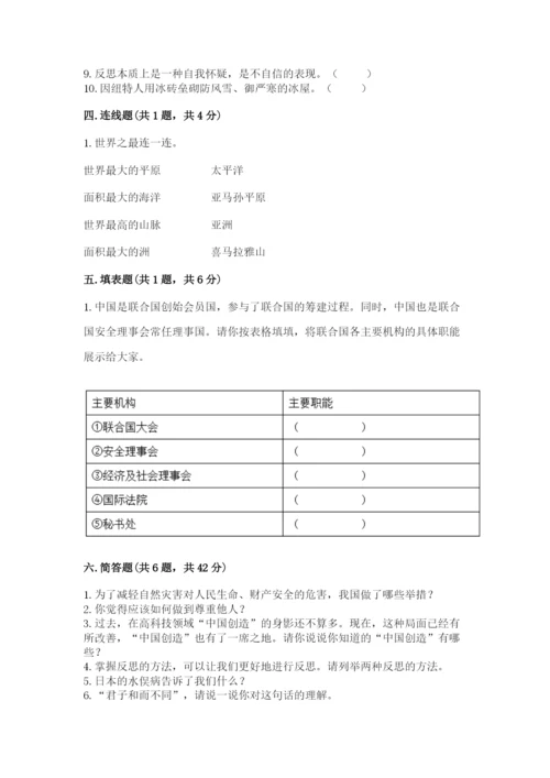 部编版道德与法治六年级下册期末测试卷附答案（满分必刷）.docx