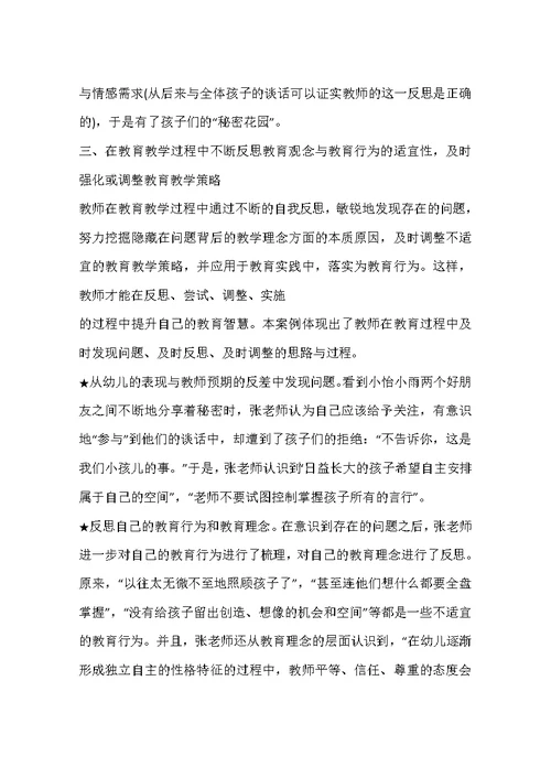 自我反思提升教育智慧(共7页)