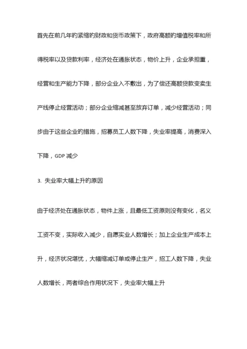 经济学实训报告.docx