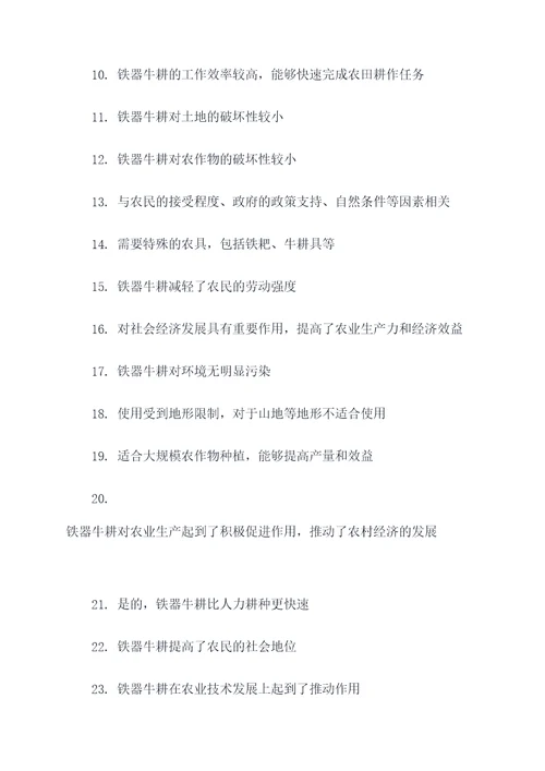 春秋铁器牛耕选择题