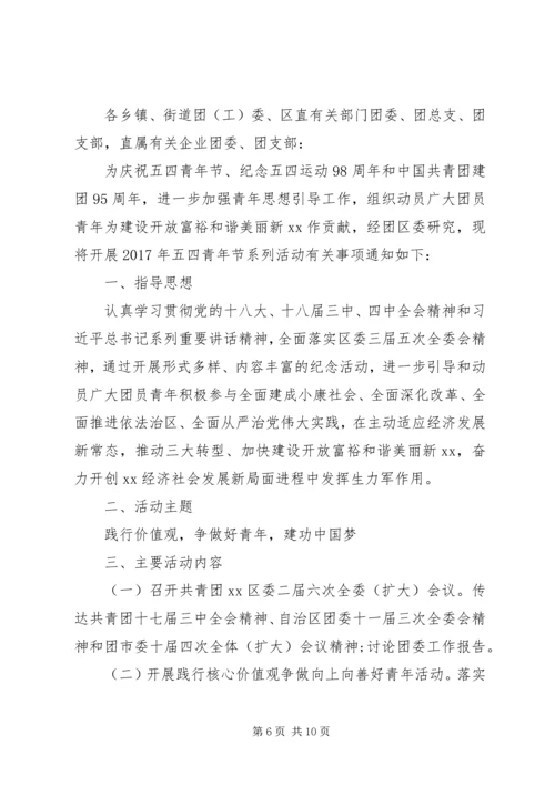 街道五四青年节系列活动方案.docx