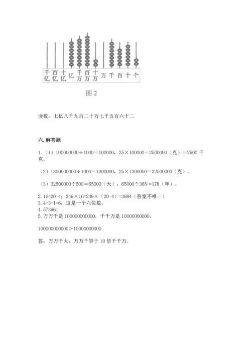 人教版四年级上册数学第一单元《大数的认识》测试卷及答案（最新）.docx