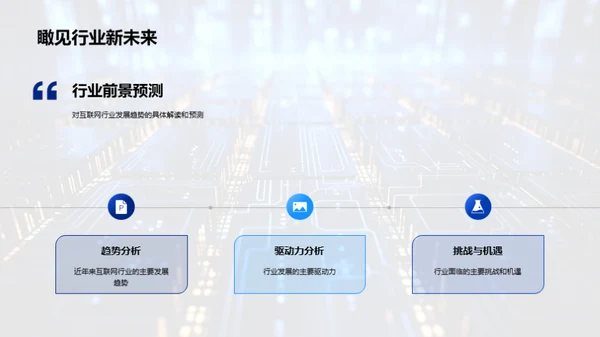 互联网趋势洞察