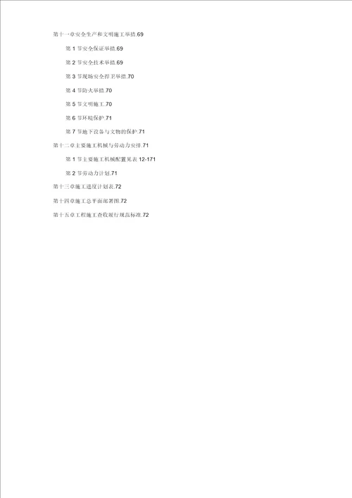 某公司选煤厂新建产品仓皮带走廊等土建工程