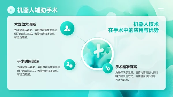 绿色商务风人工智能在医疗中的应用PPT模板