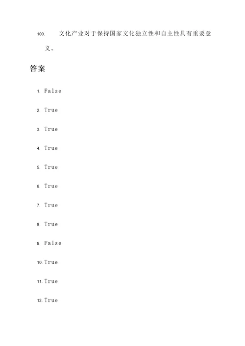 文化概论期末判断题