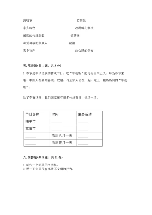 新部编版小学二年级上册道德与法治期末测试卷附答案解析.docx