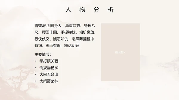 初中必读名著水浒传课件PPT模板