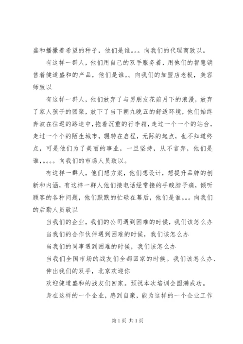 县人大代表培训会主持词.docx